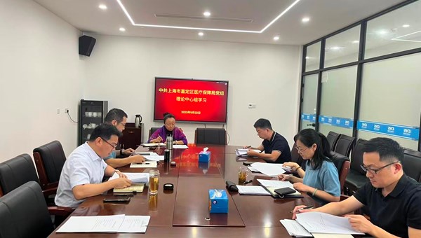 区医保局开展党组理论中心组（扩大）学习
