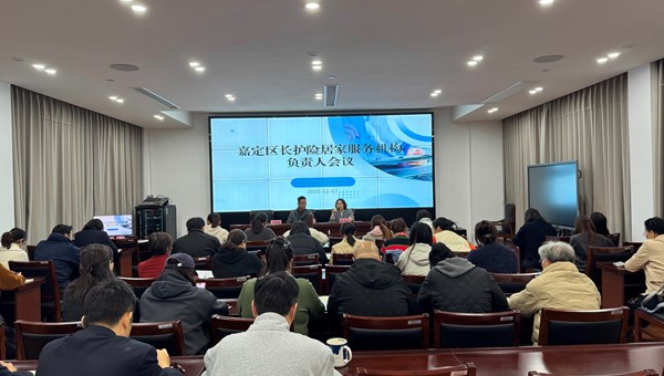 区医保局召开嘉定区长护险居家护理机构负责人会议